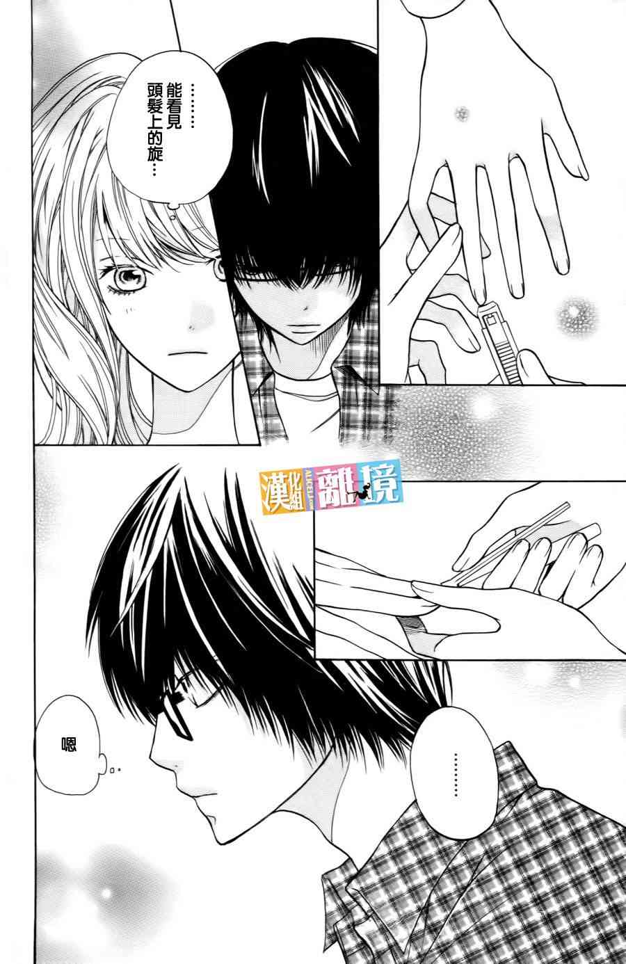 3D彼女 19话 第27页