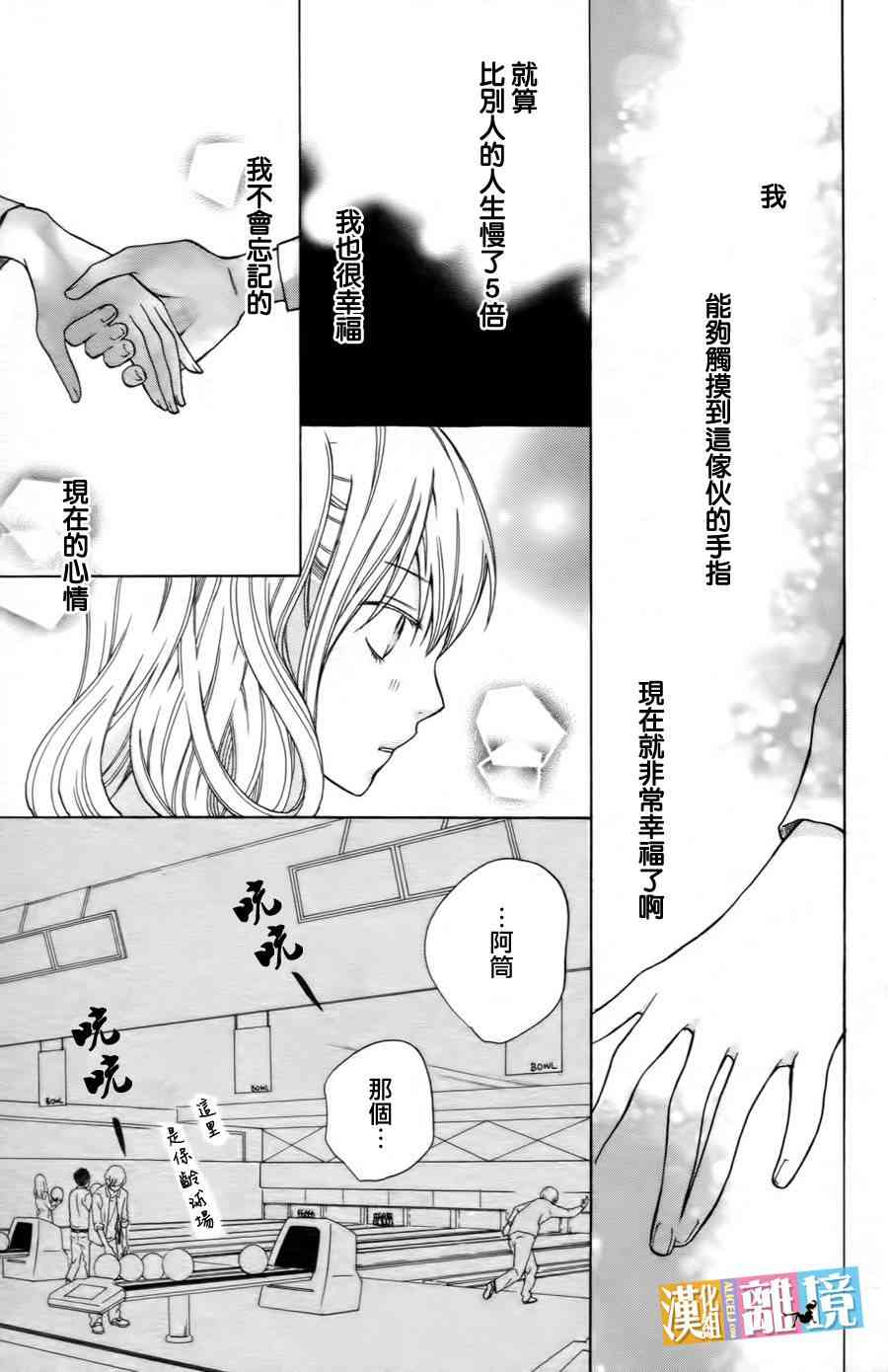 3D彼女 19话 第28页