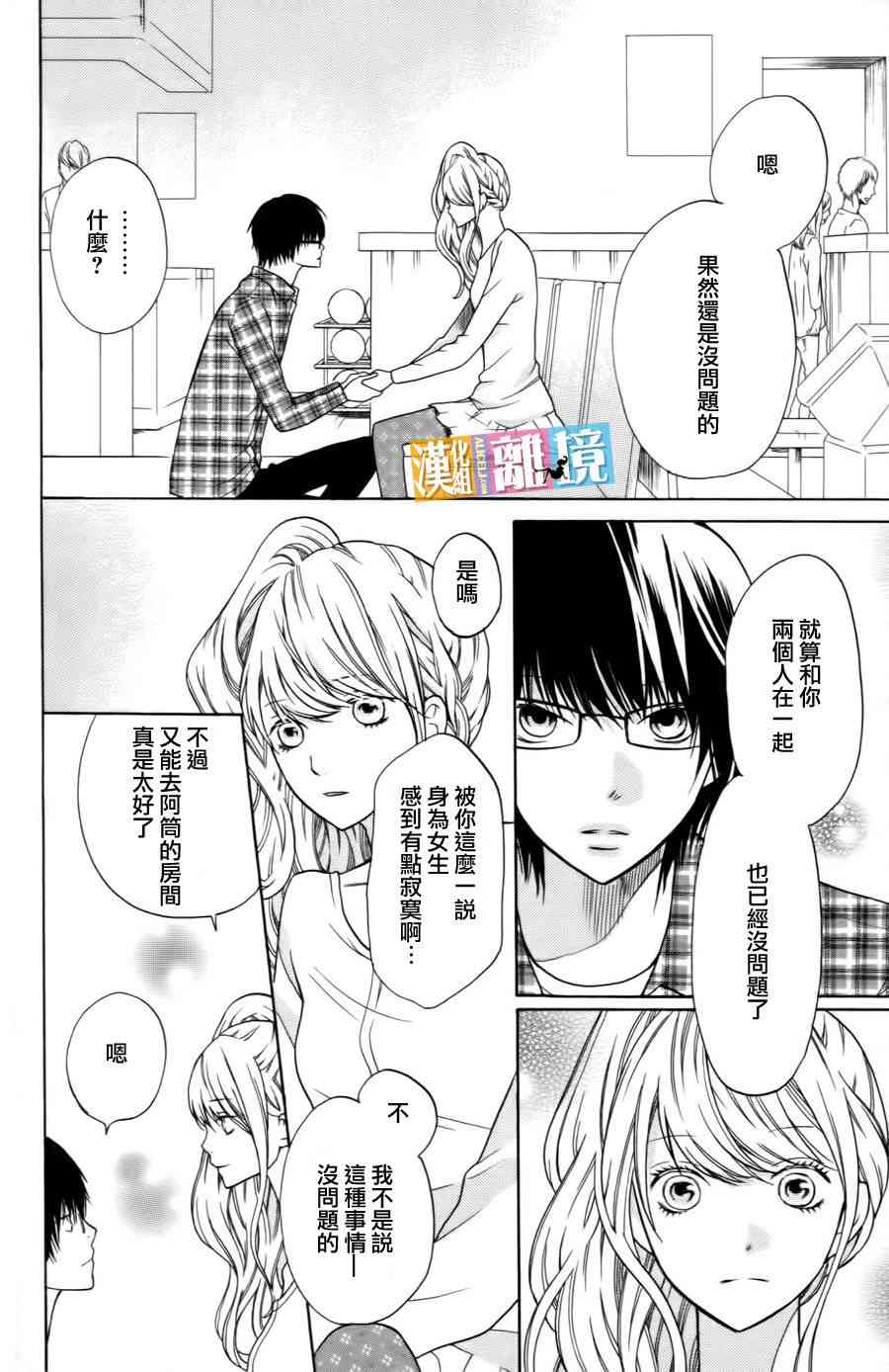 3D彼女 19话 第29页