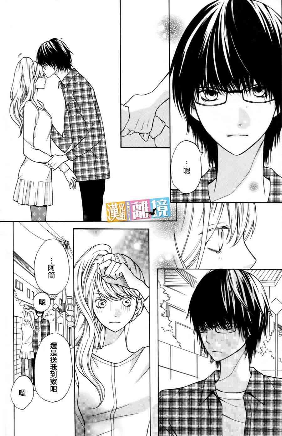 3D彼女 19话 第31页