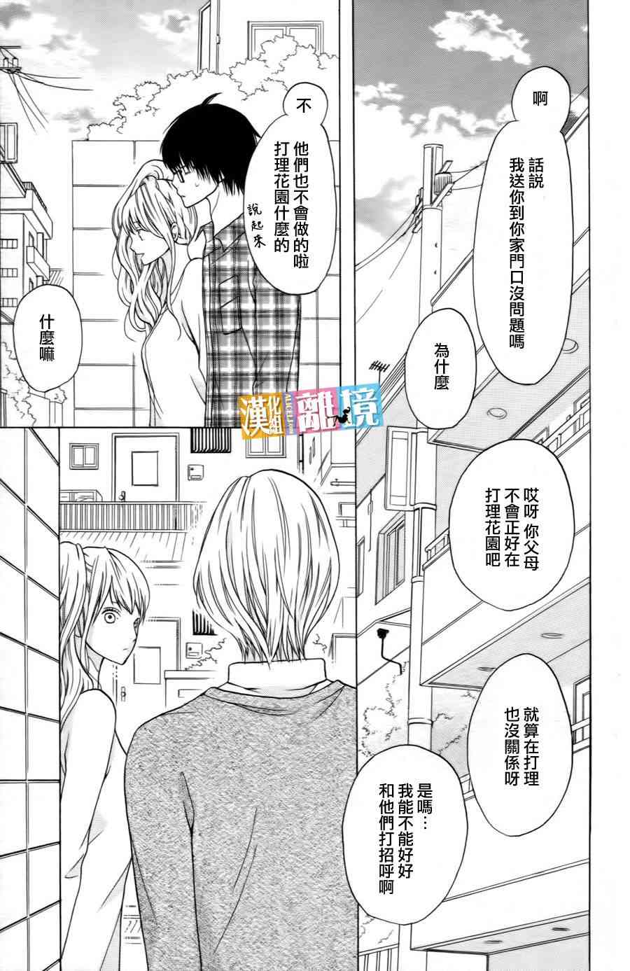 3D彼女 19话 第32页