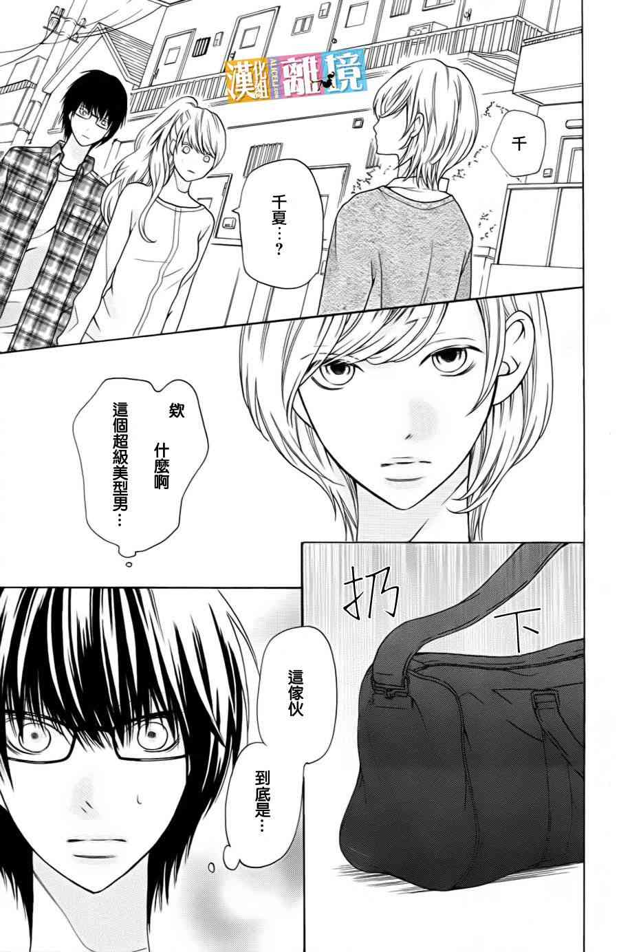 3D彼女 19话 第34页