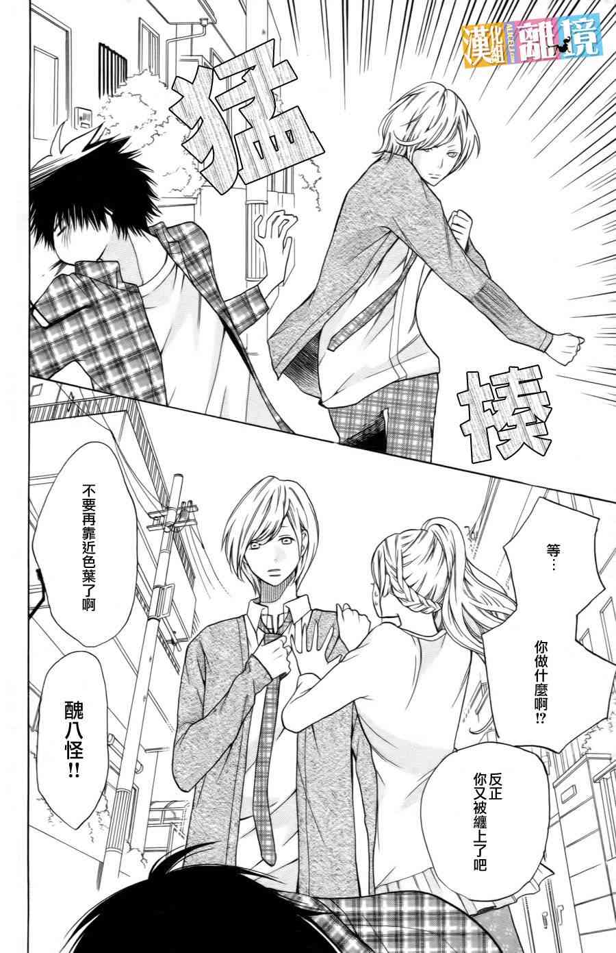 3D彼女 19话 第35页