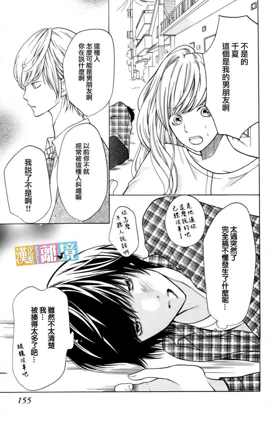 3D彼女 19话 第36页