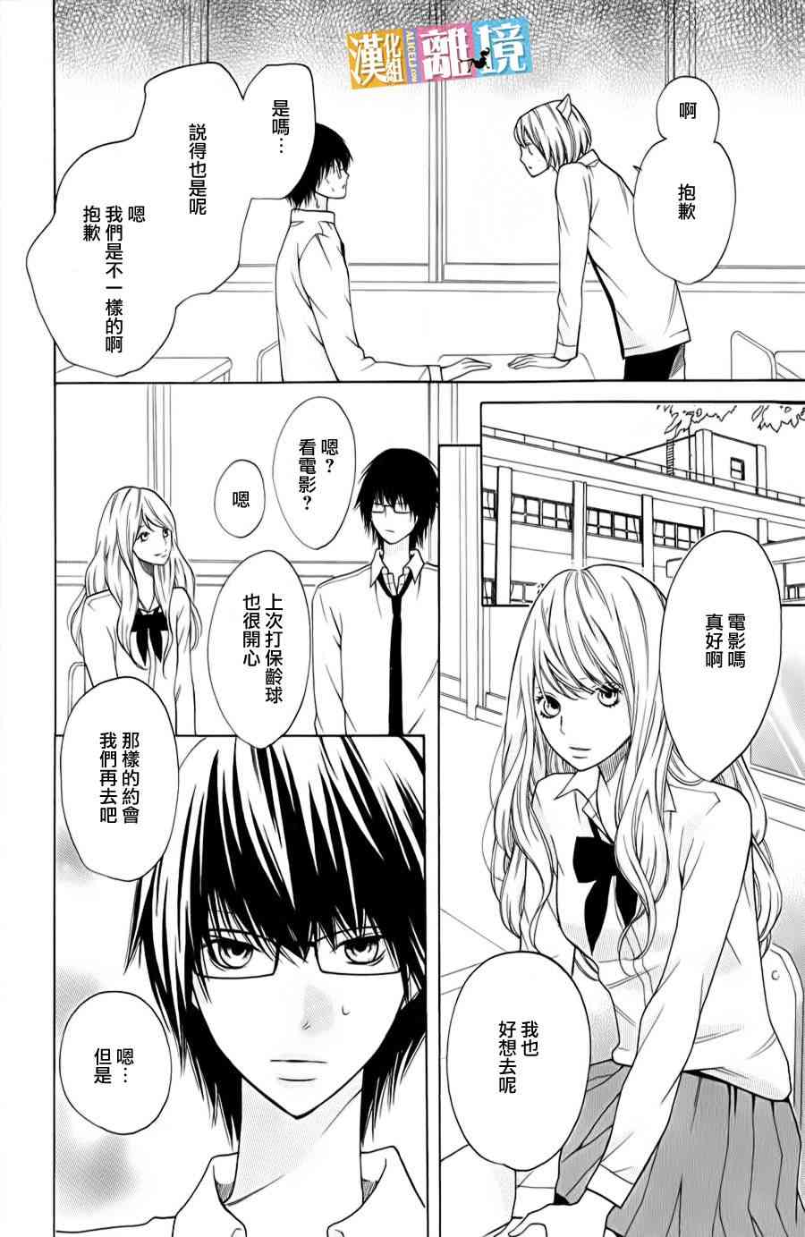 3D彼女 20话 第35页