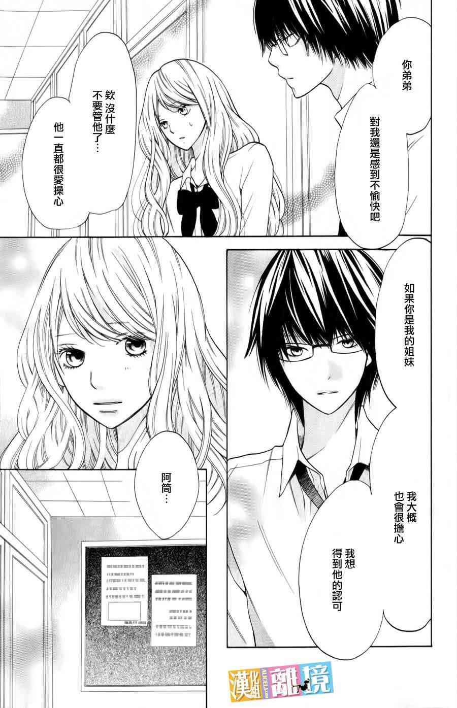 3D彼女 20话 第36页