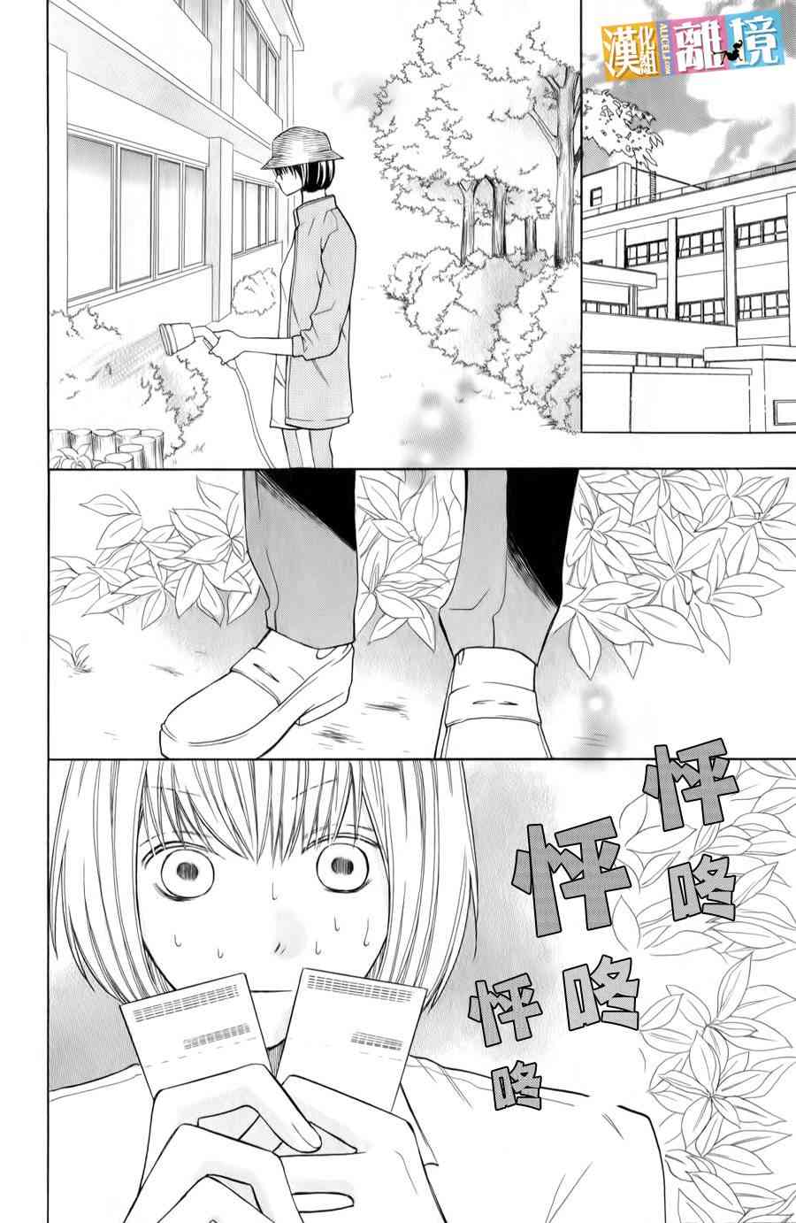 3D彼女 20话 第37页