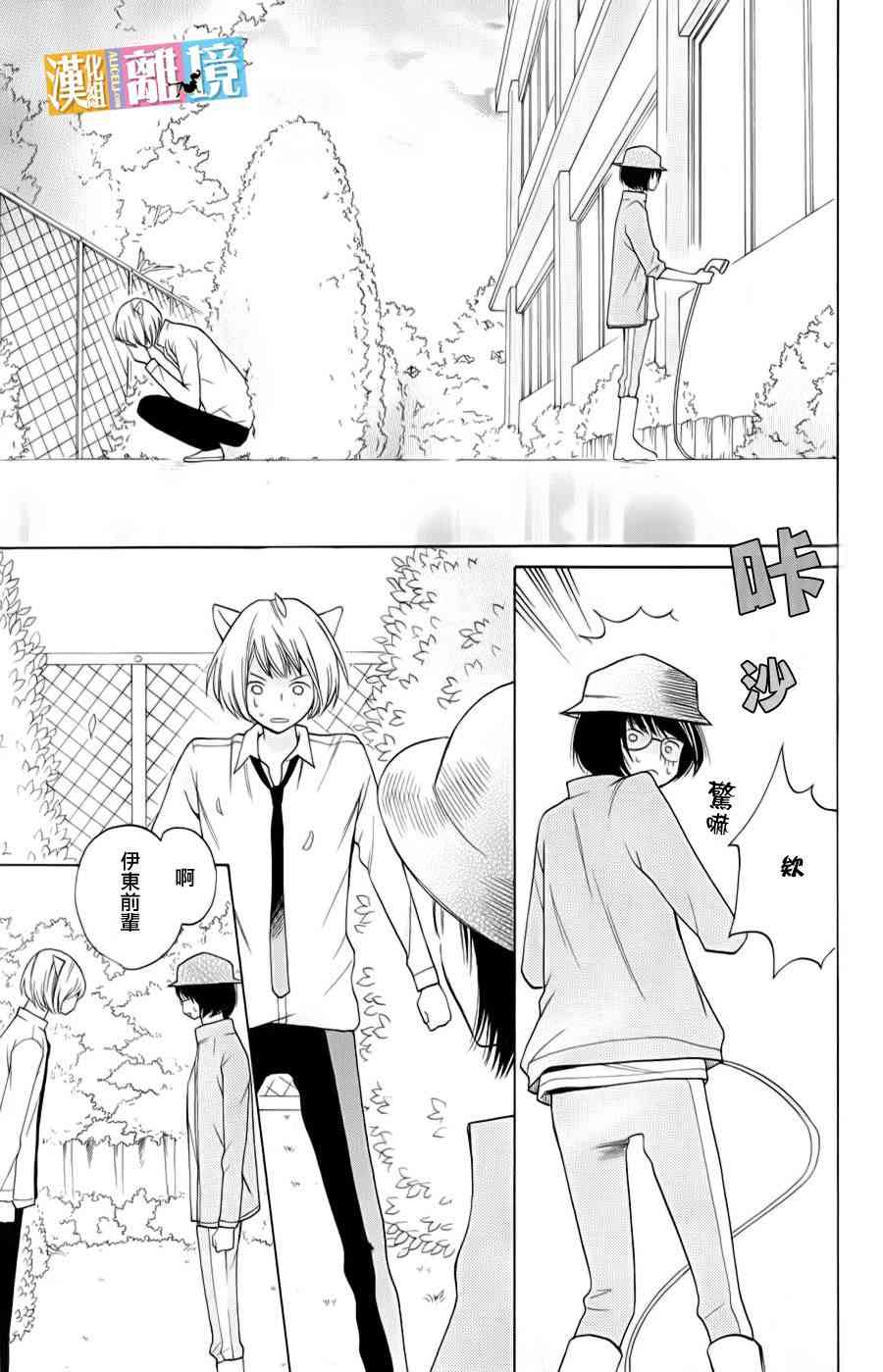 3D彼女 20话 第38页