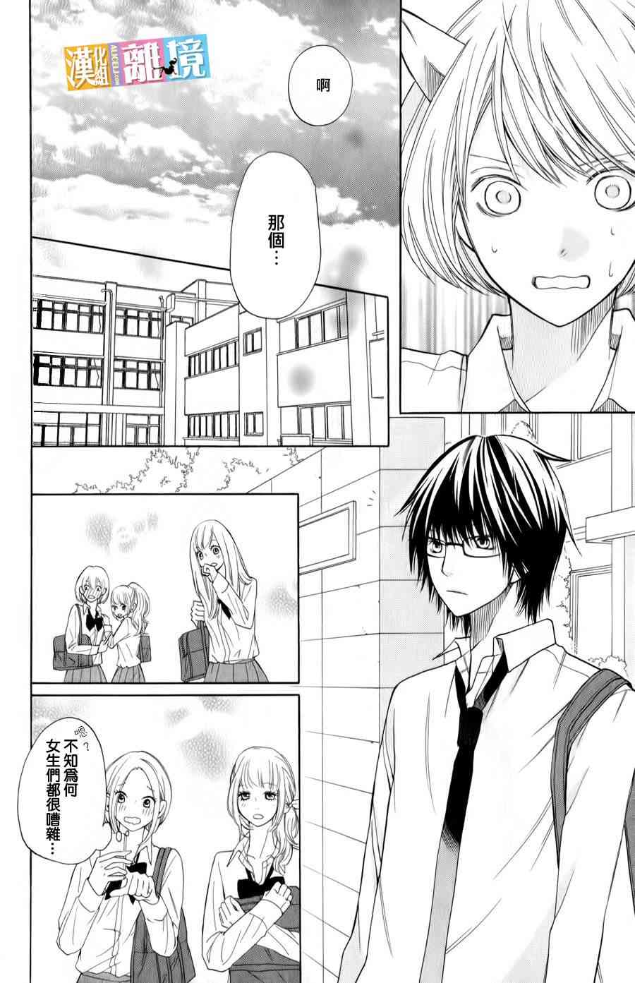 3D彼女 20话 第39页