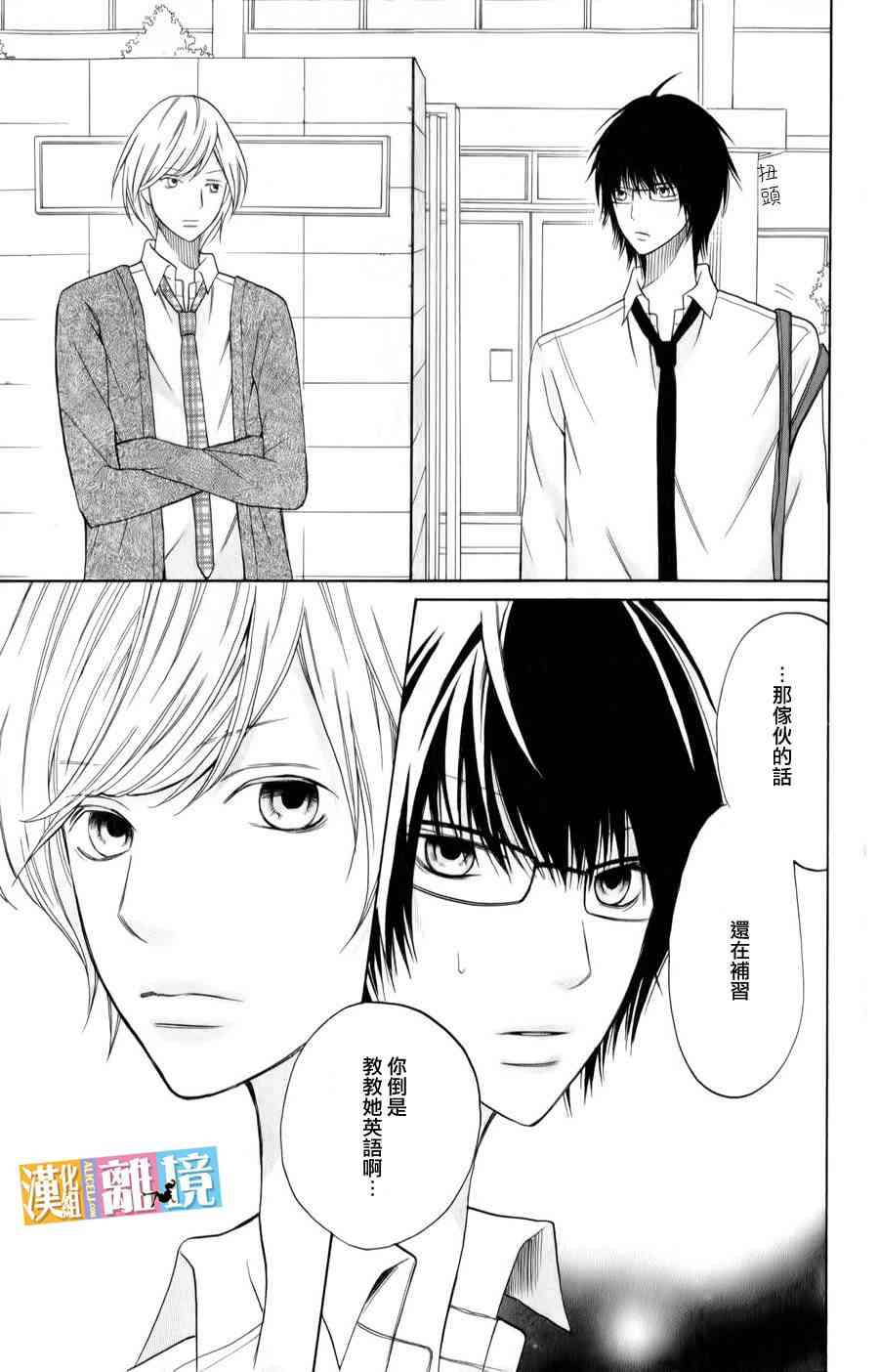 3D彼女 20话 第40页