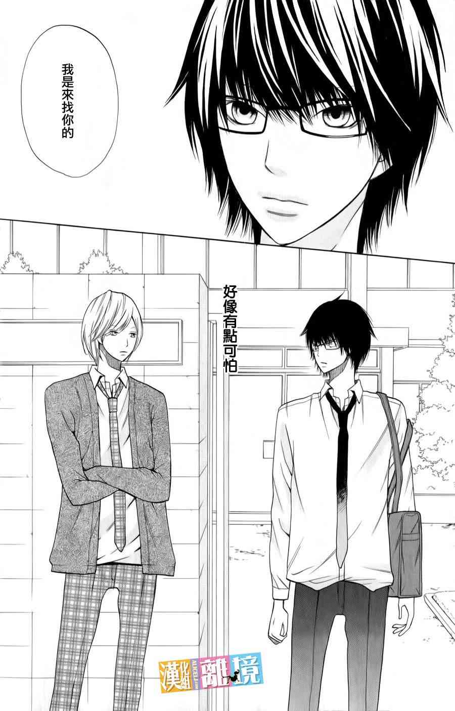 3D彼女 20话 第41页