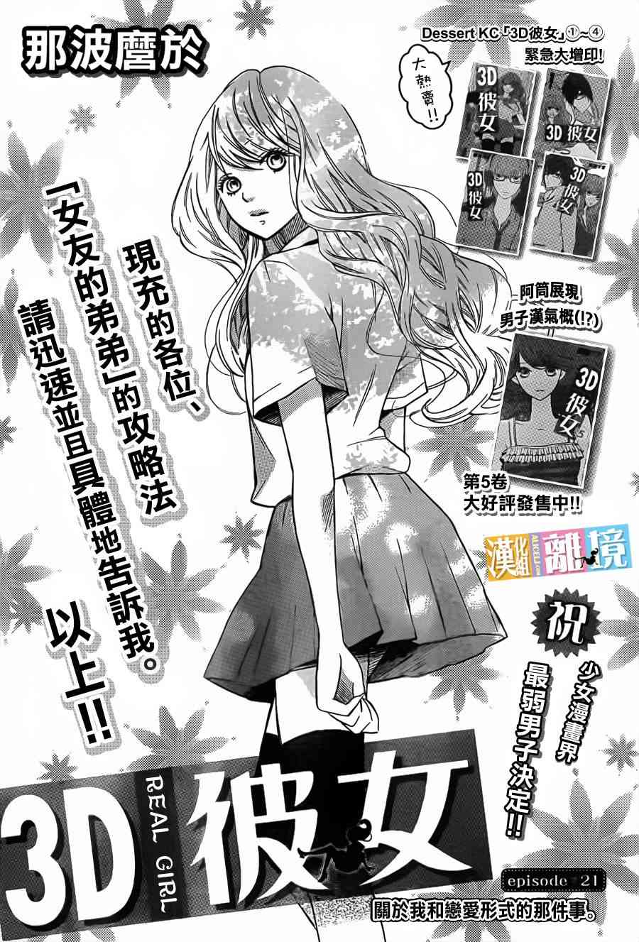 3D彼女 21话 第1页