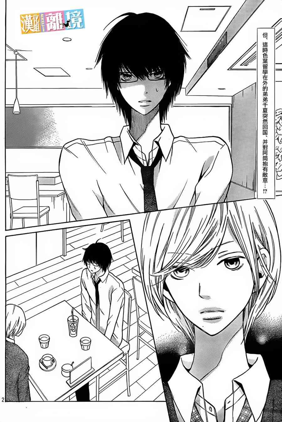 3D彼女 21话 第2页