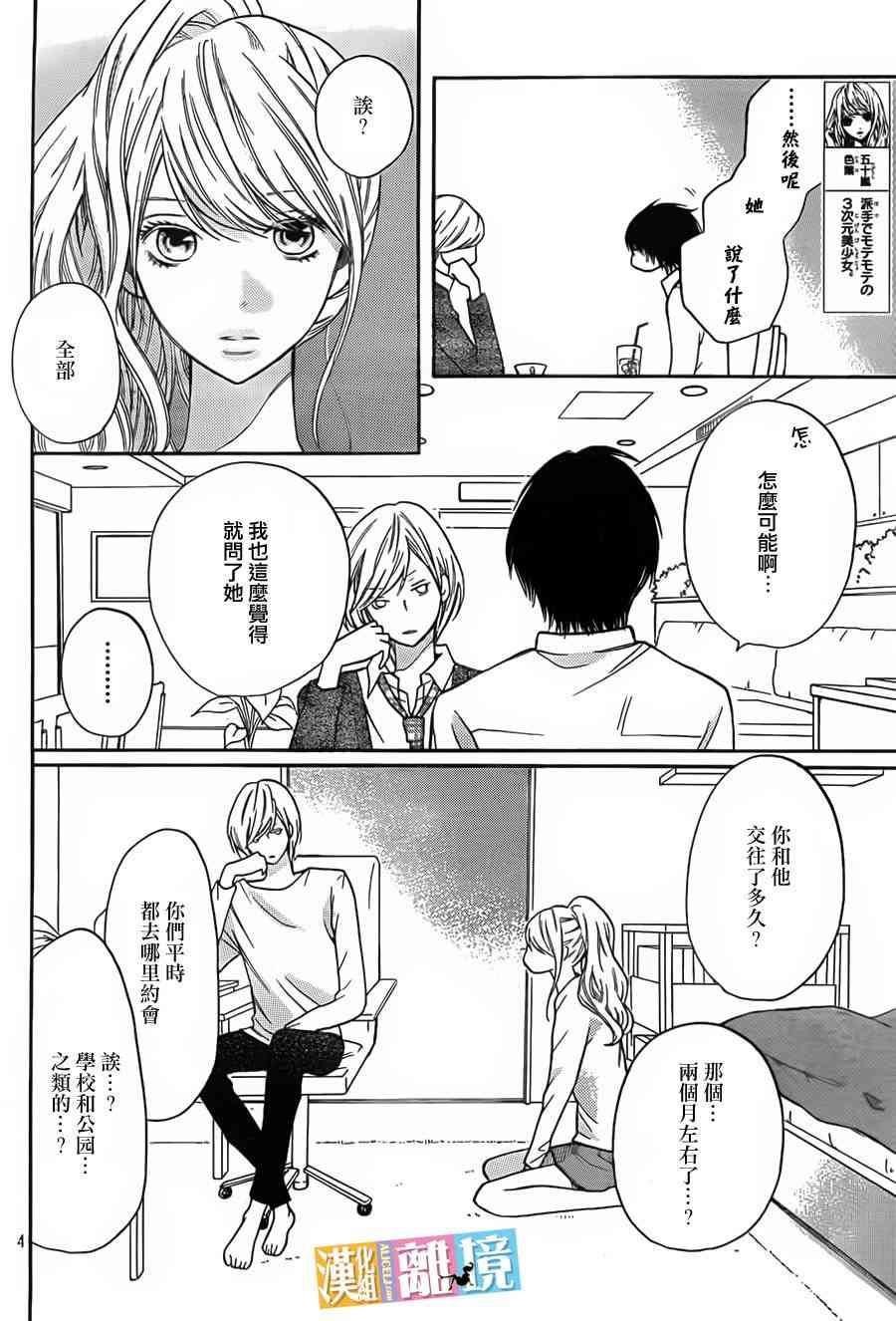 3D彼女 21话 第4页