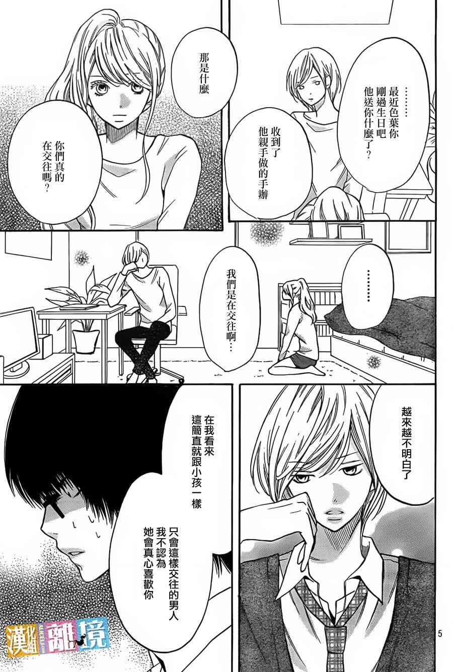 3D彼女 21话 第5页