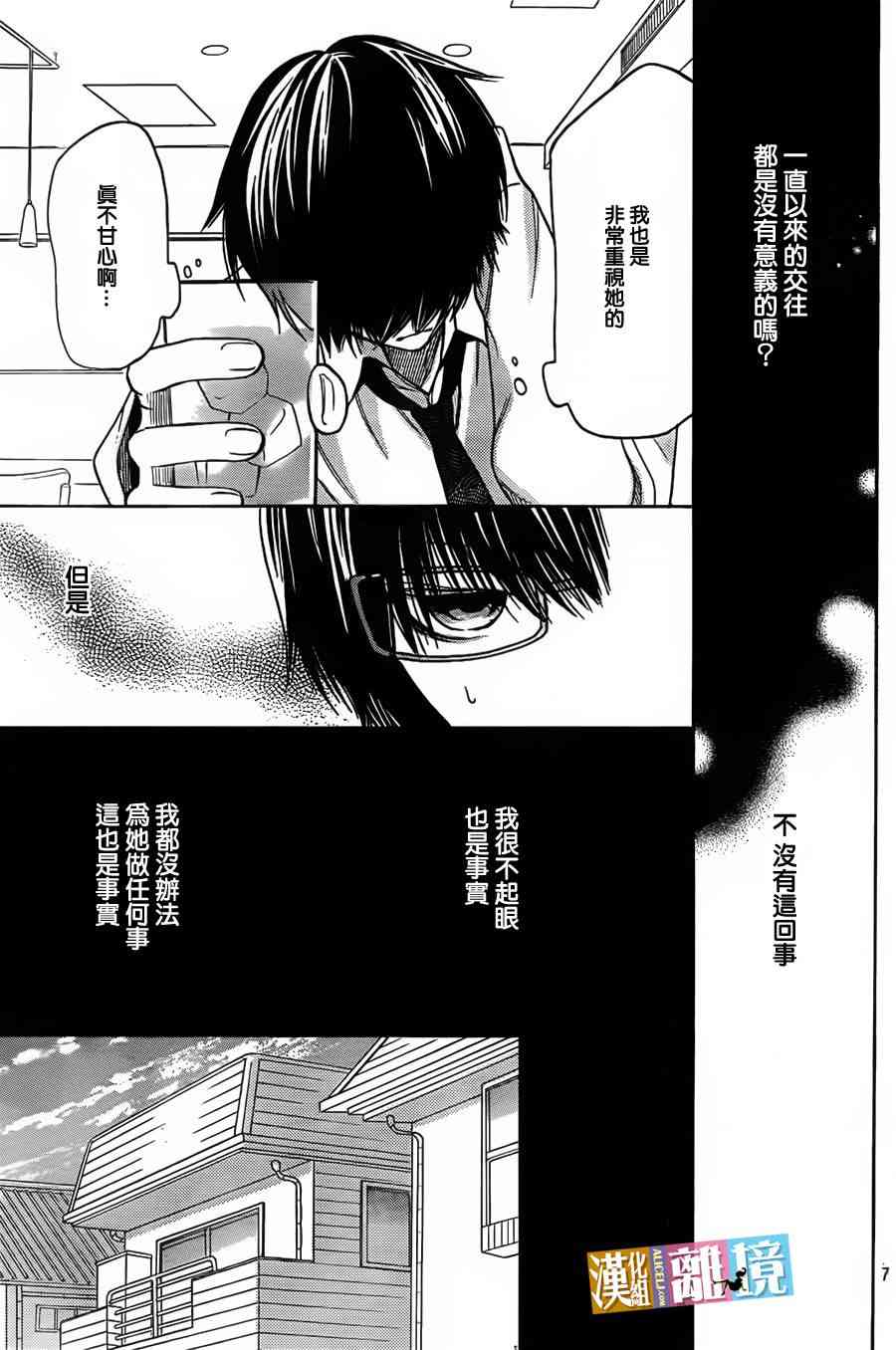 3D彼女 21话 第7页