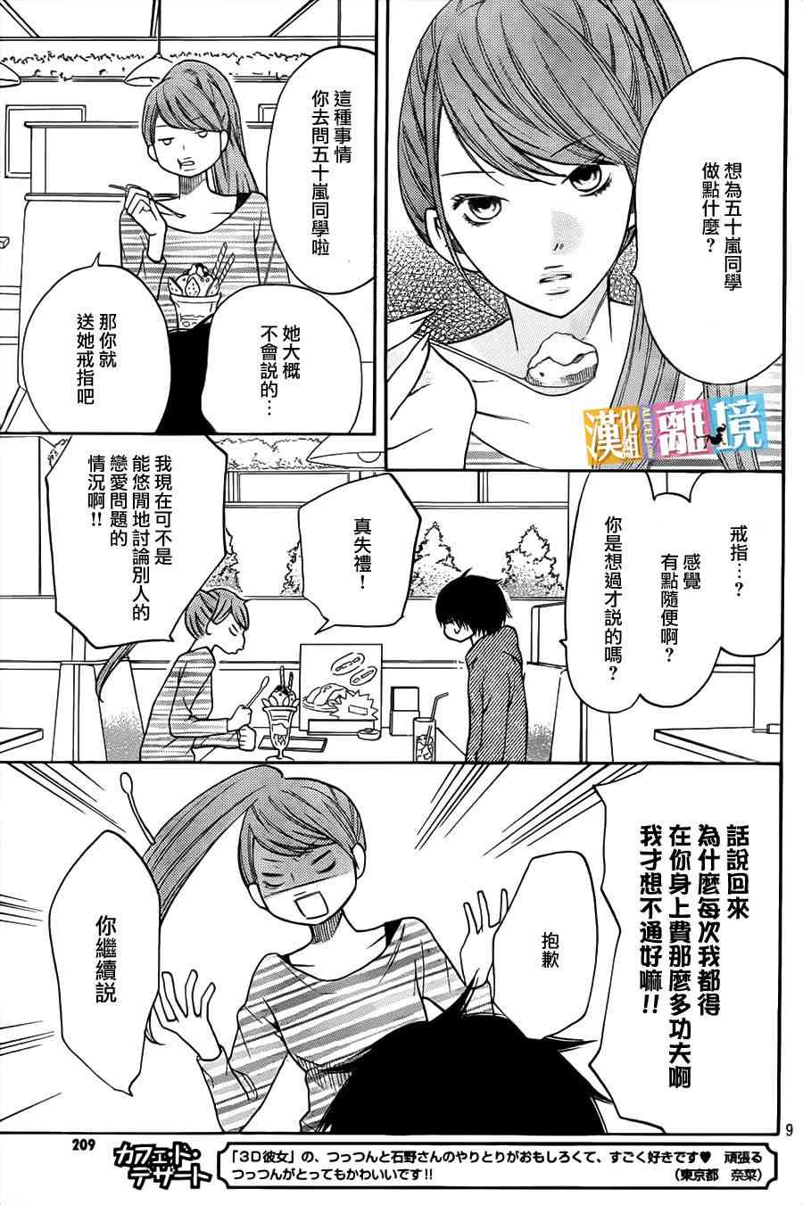 3D彼女 21话 第9页