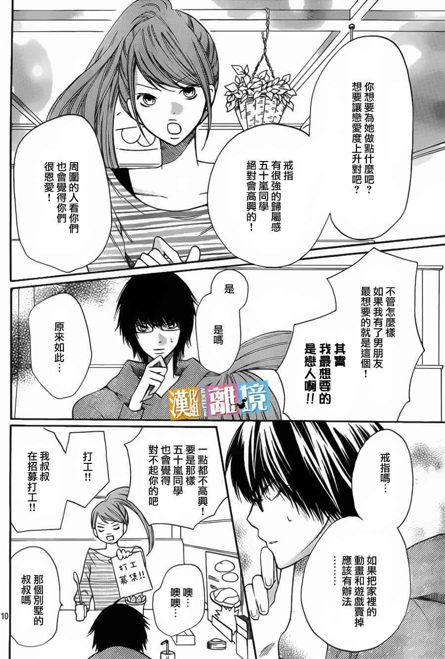 3D彼女 21话 第10页