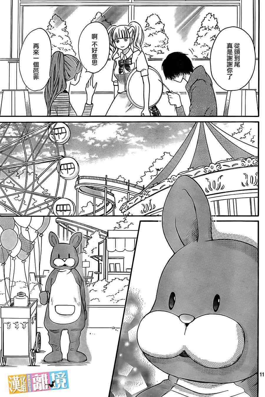 3D彼女 21话 第11页