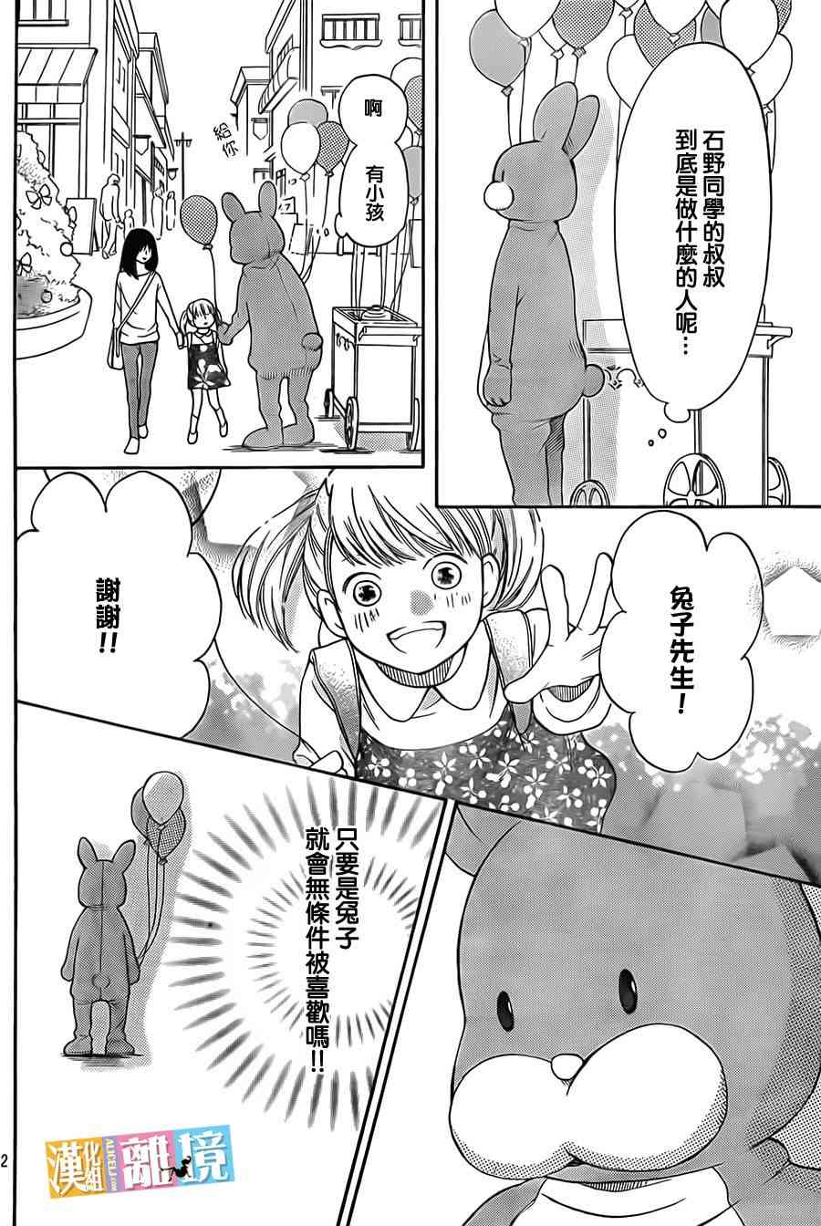 3D彼女 21话 第12页