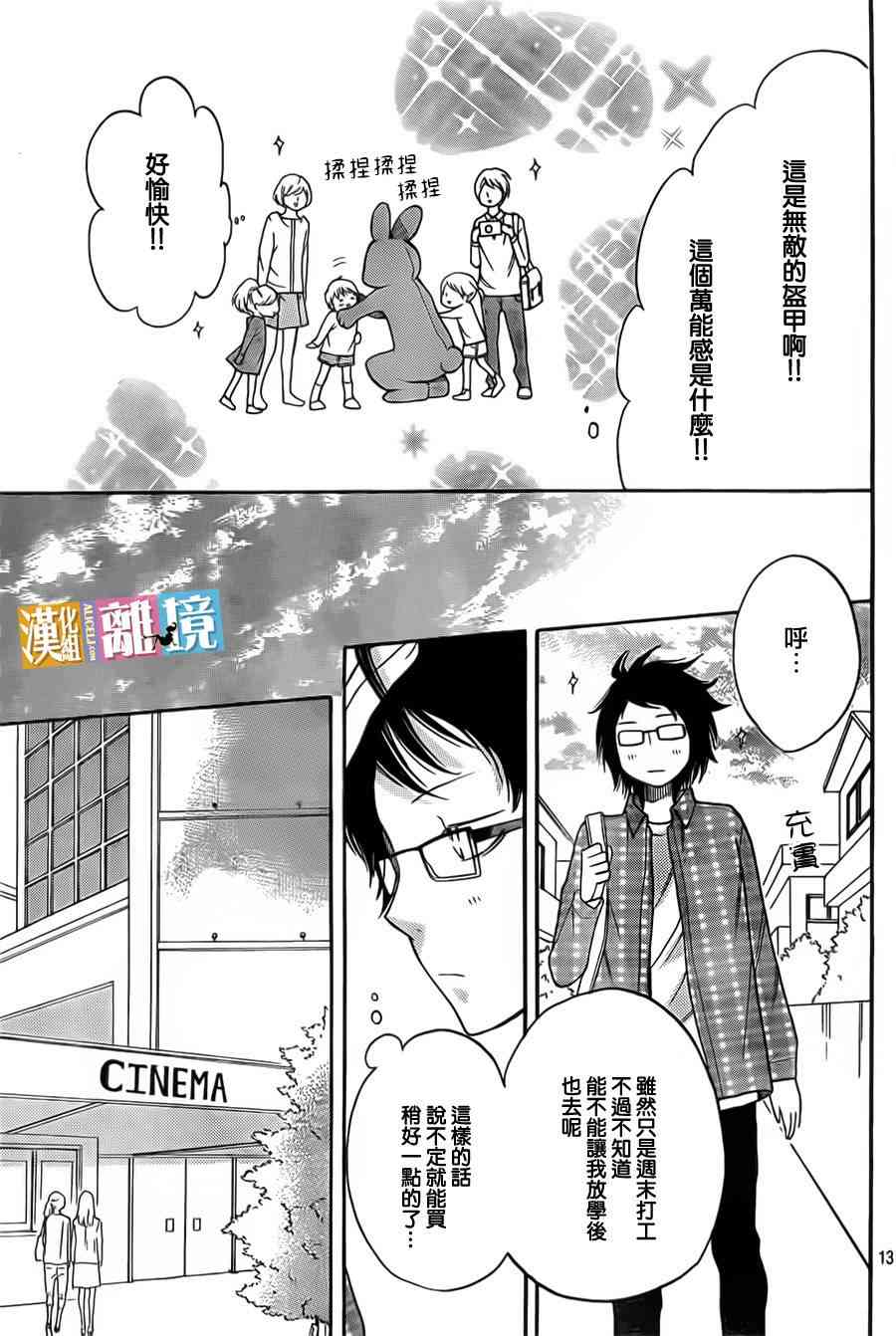 3D彼女 21话 第13页