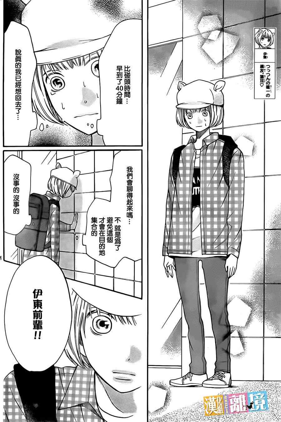 3D彼女 21话 第14页