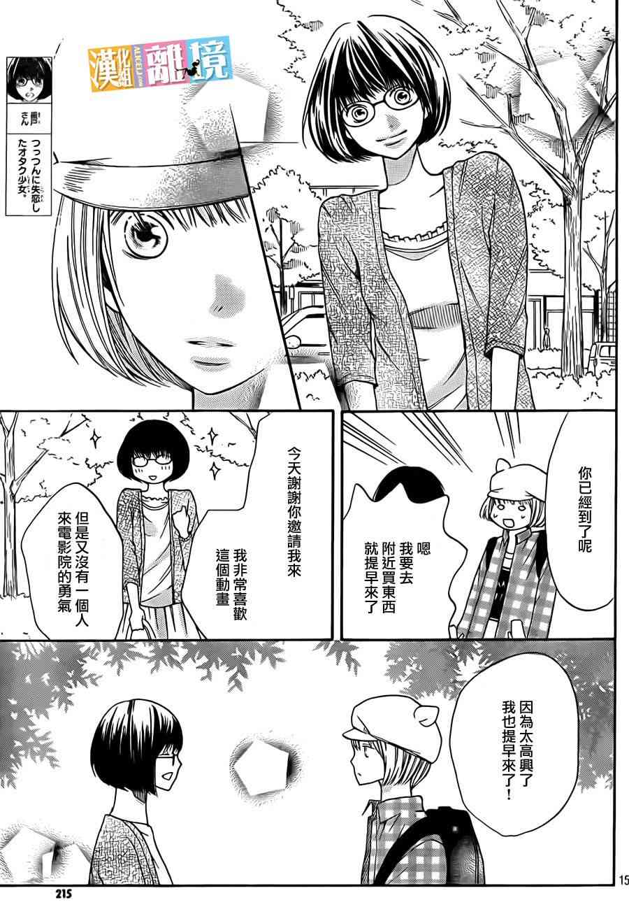 3D彼女 21话 第15页