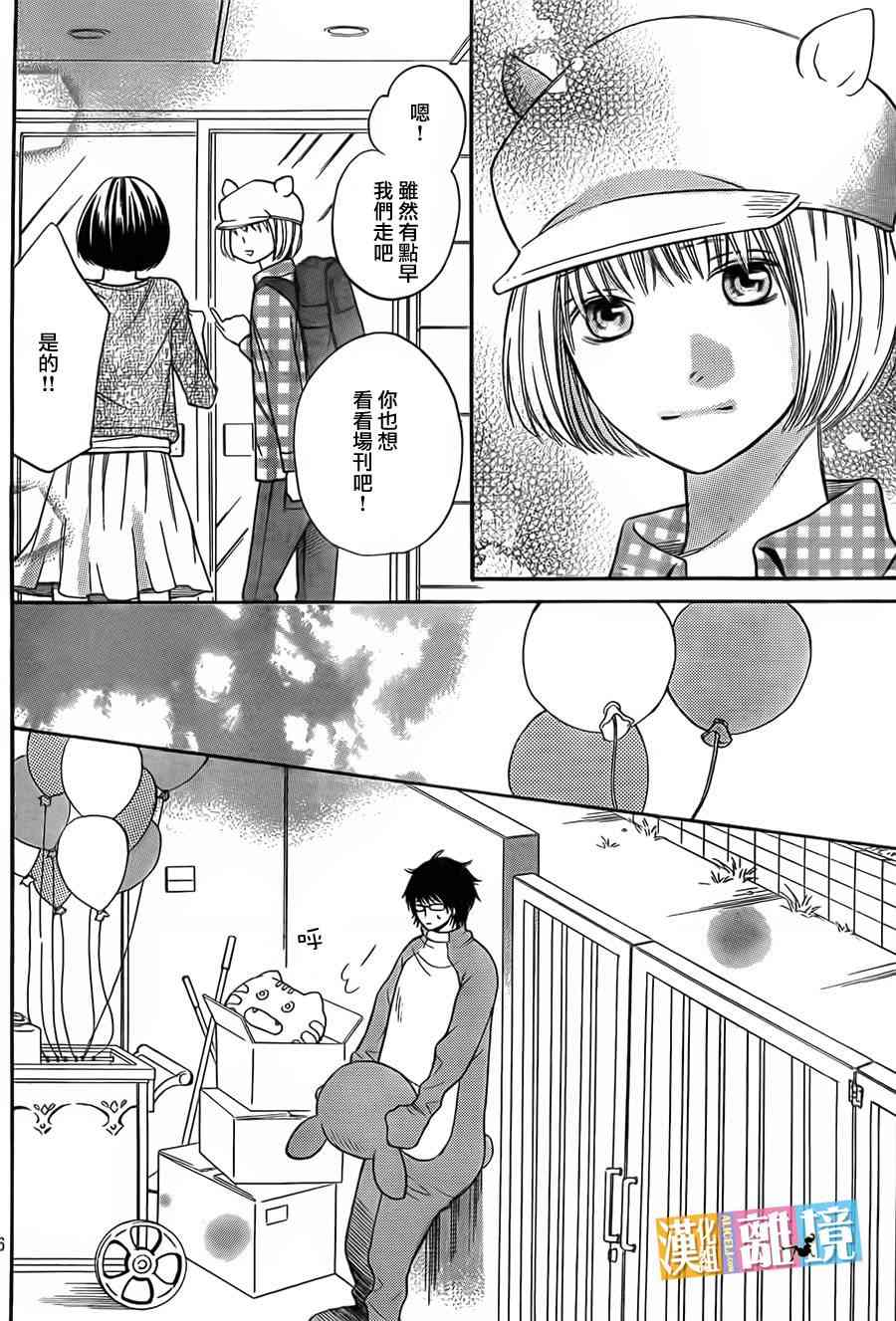 3D彼女 21话 第16页