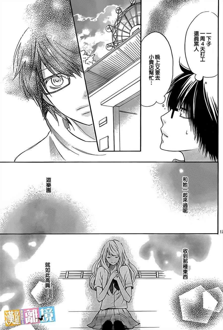 3D彼女 21话 第17页