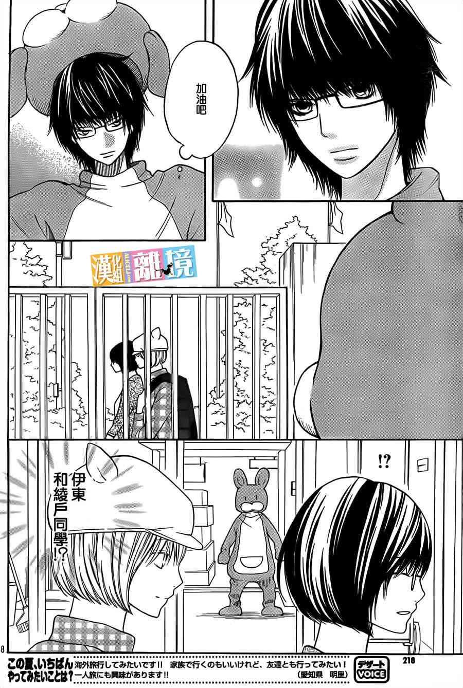 3D彼女 21话 第18页