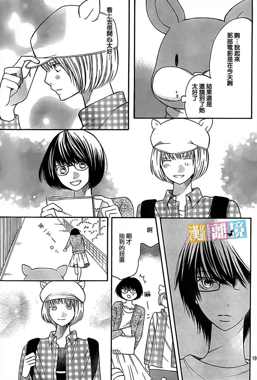 3D彼女 21话 第19页