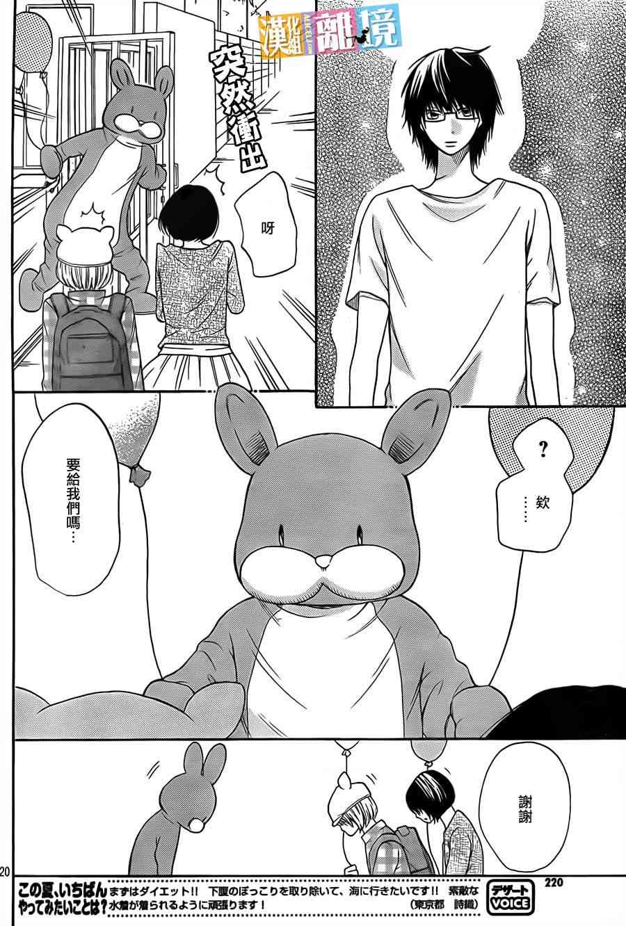 3D彼女 21话 第20页