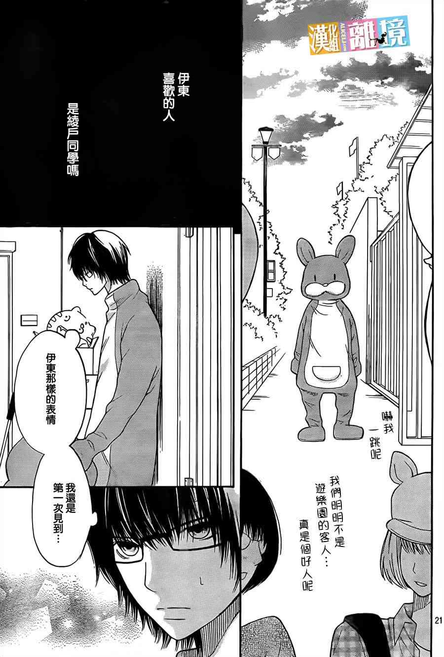 3D彼女 21话 第21页