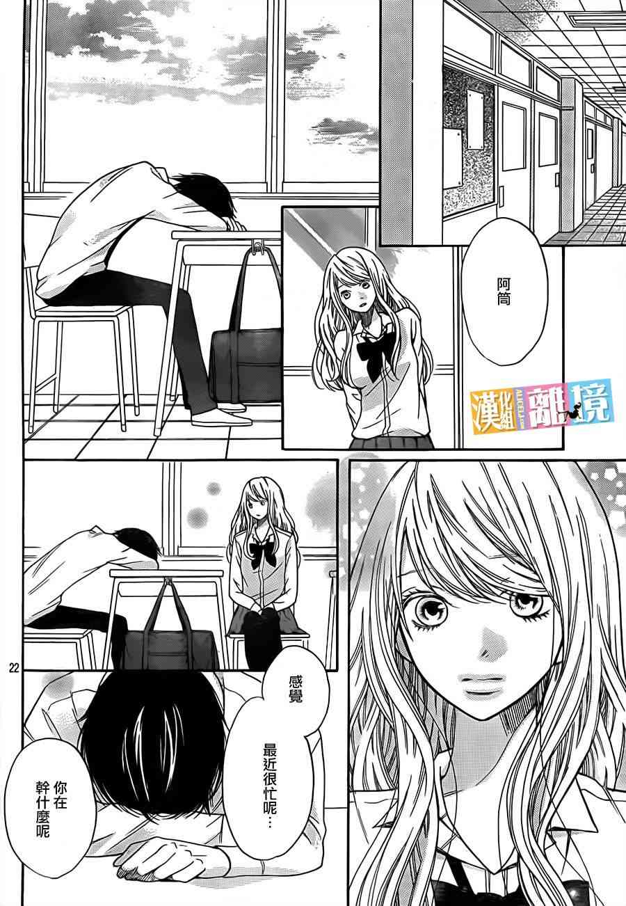 3D彼女 21话 第22页