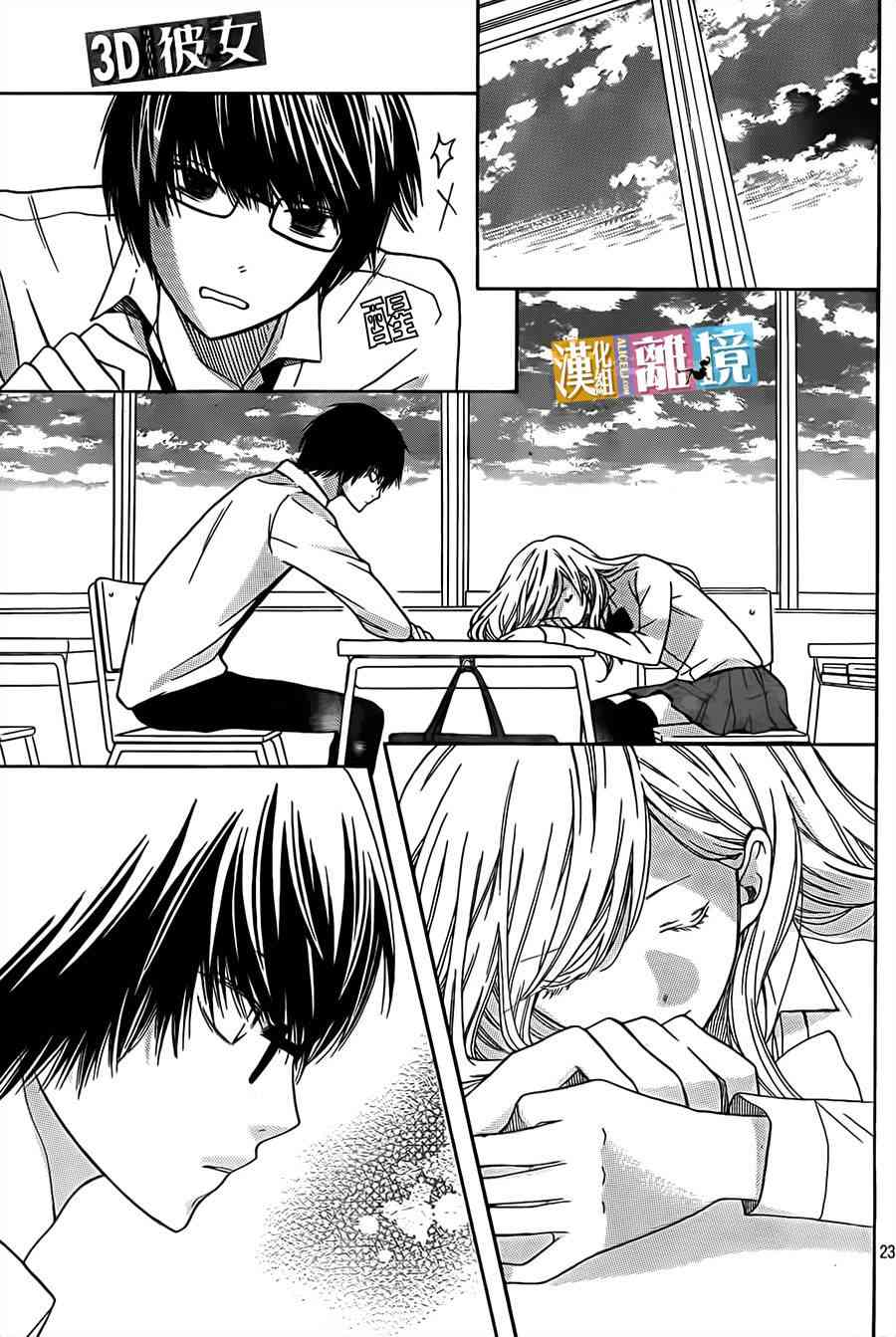 3D彼女 21话 第23页