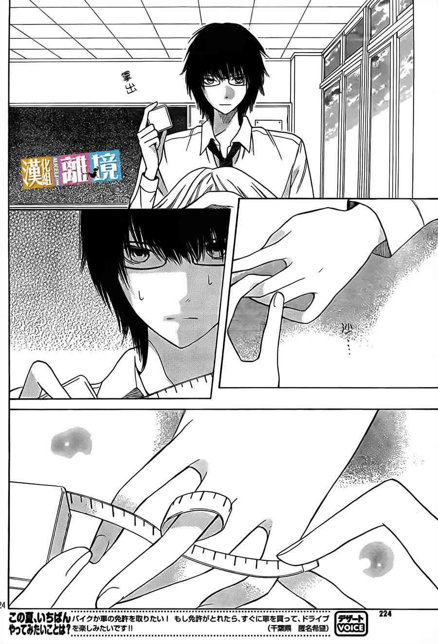 3D彼女 21话 第24页