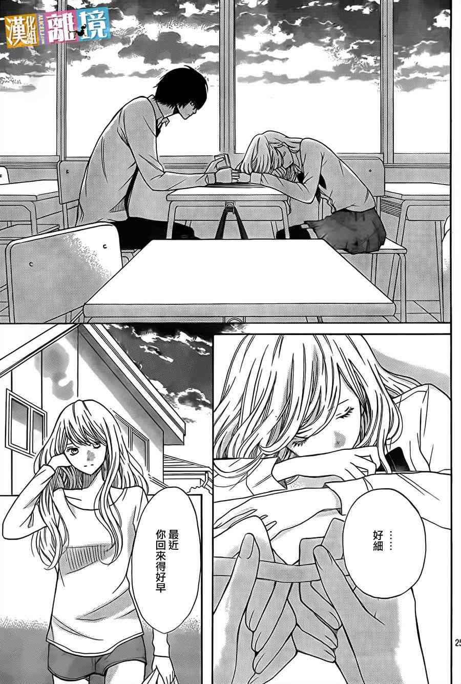 3D彼女 21话 第25页