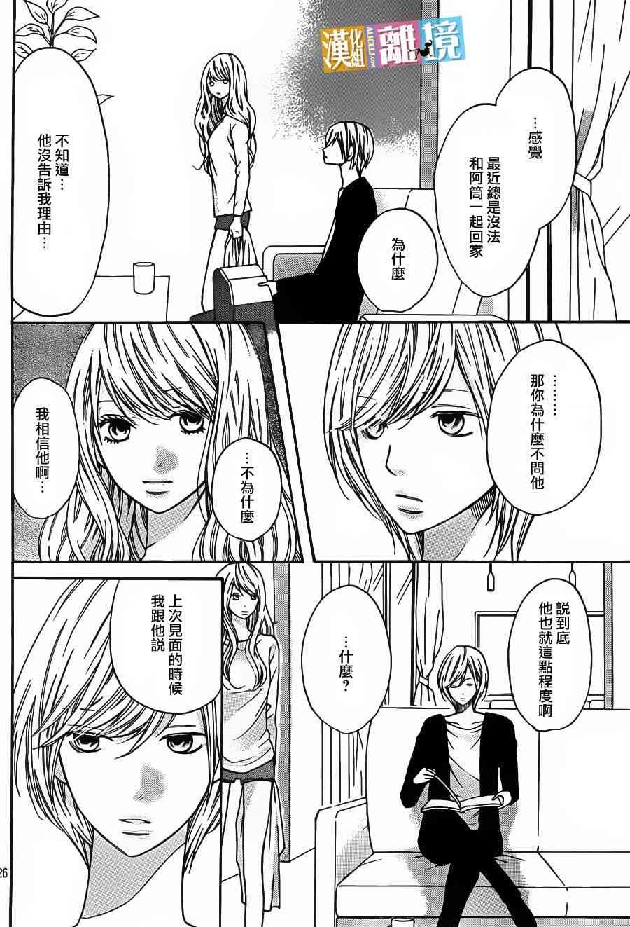 3D彼女 21话 第26页