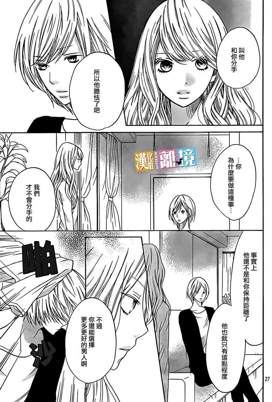 3D彼女 21话 第27页