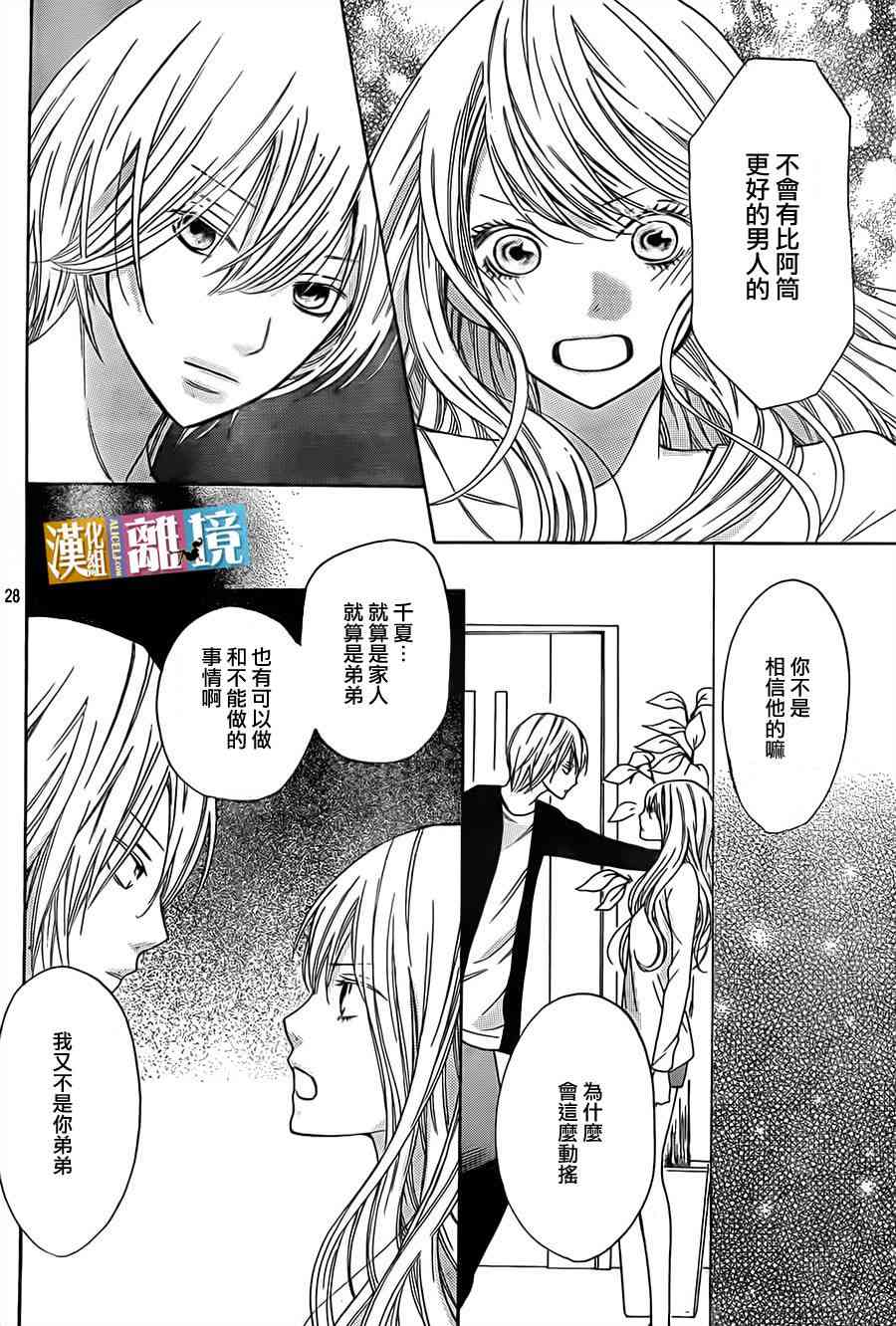 3D彼女 21话 第28页