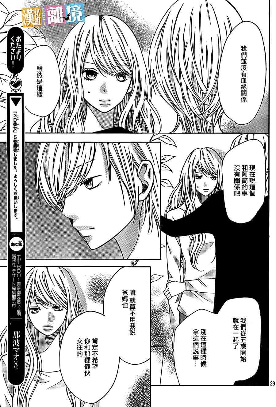 3D彼女 21话 第29页