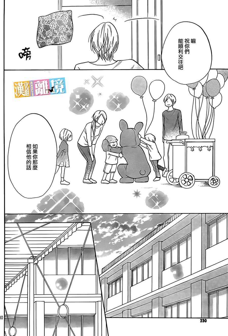 3D彼女 21话 第30页