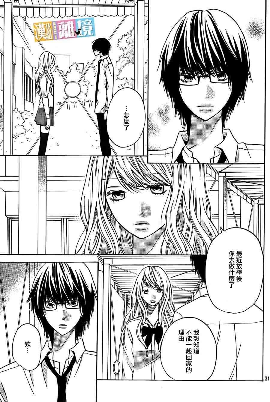 3D彼女 21话 第31页