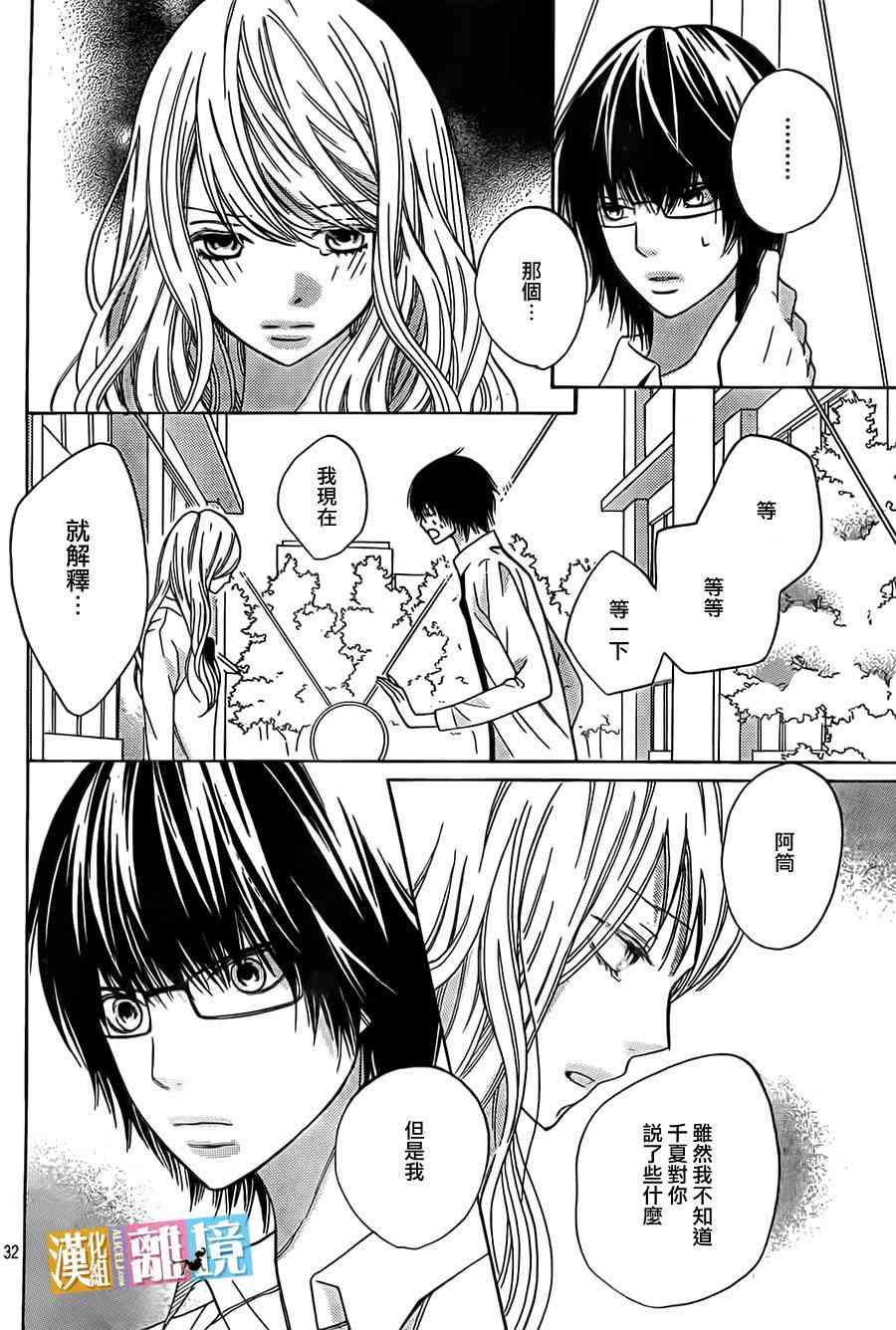 3D彼女 21话 第32页