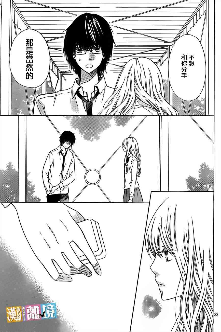 3D彼女 21话 第33页