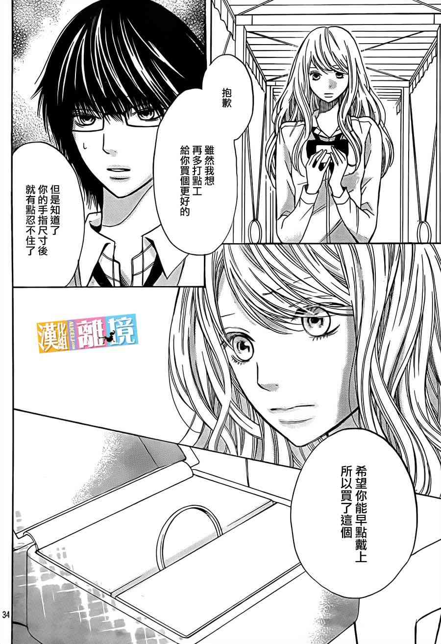 3D彼女 21话 第34页