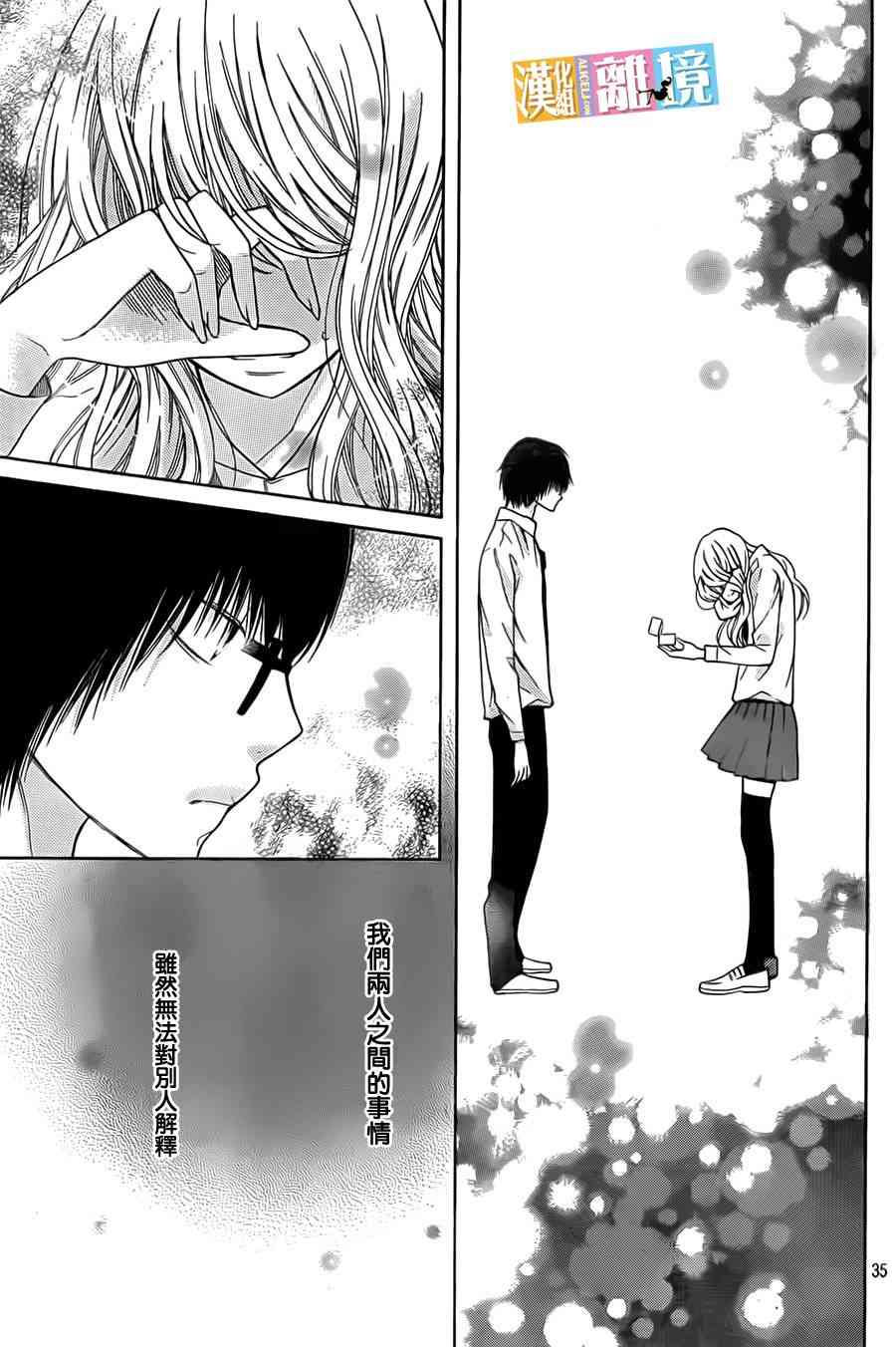 3D彼女 21话 第35页