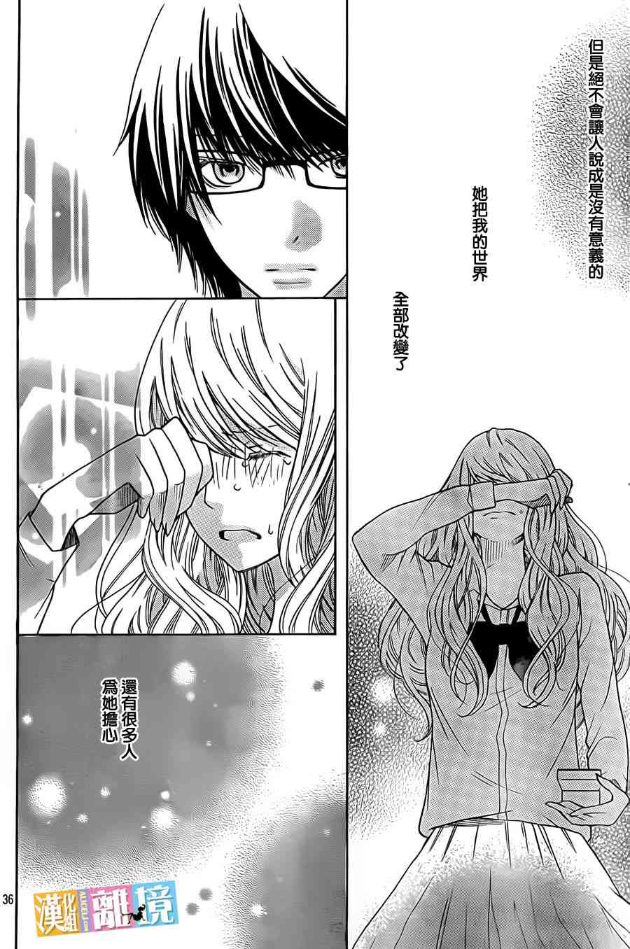 3D彼女 21话 第36页