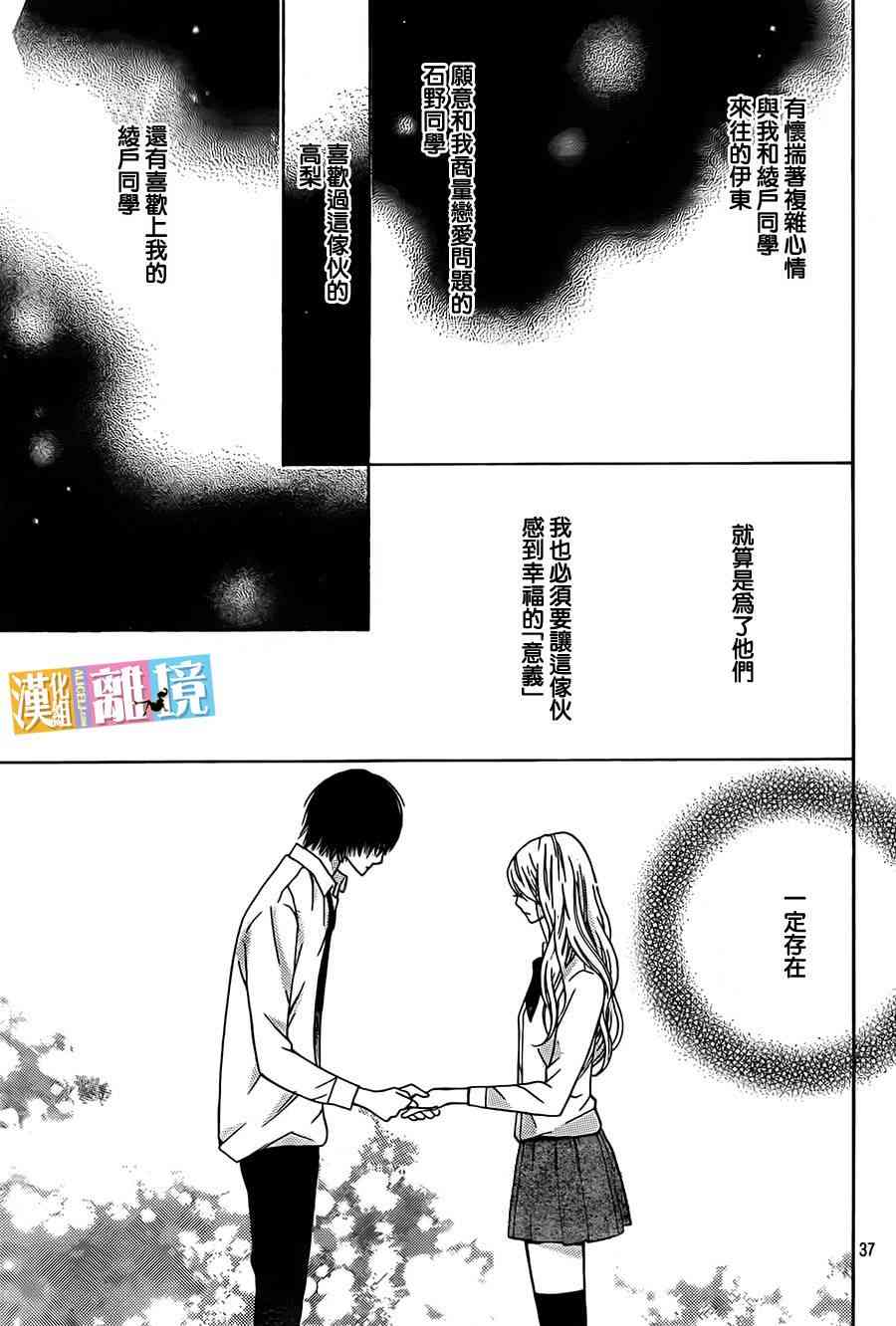 3D彼女 21话 第37页