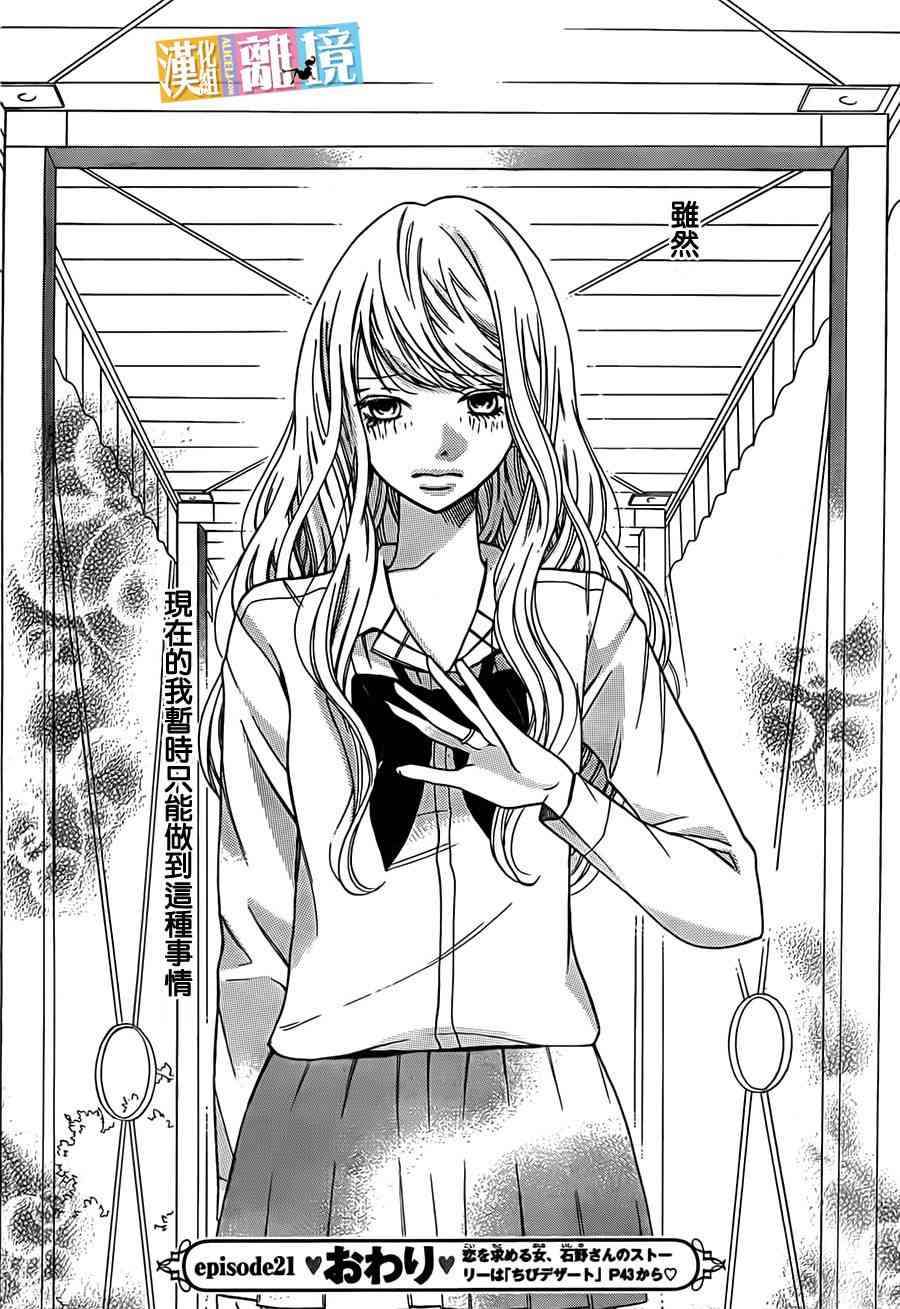 3D彼女 21话 第38页